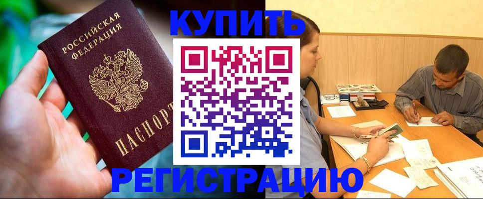 временная регистрация собственник в Дальнереченске