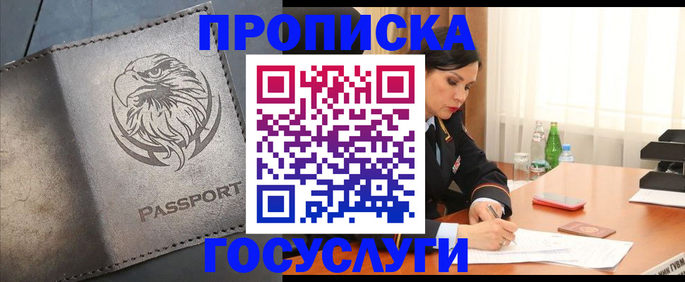 временная регистрация недорого в Дальнереченске