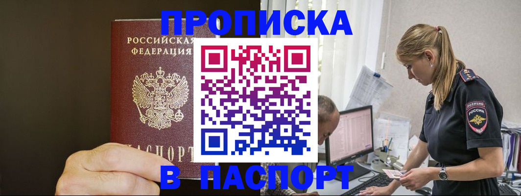 временная прописка в Дальнереченске
