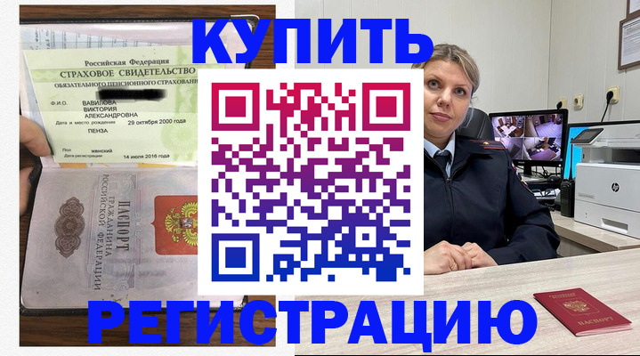 прописка ребенка в Дальнереченске