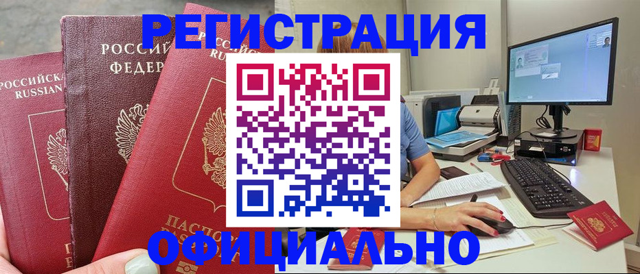 прописка иностранных граждан в Дальнереченске